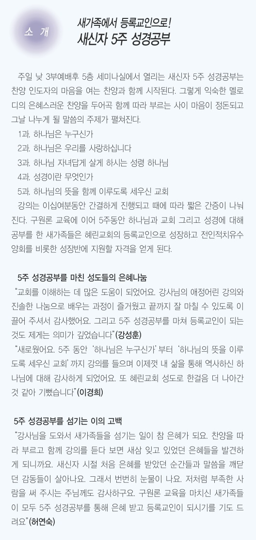 3.9일 3면 새신자5주성경 소개.jpg