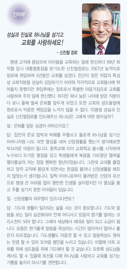 사본 -8.28일 3면 신진철 장로 인터뷰.jpg
