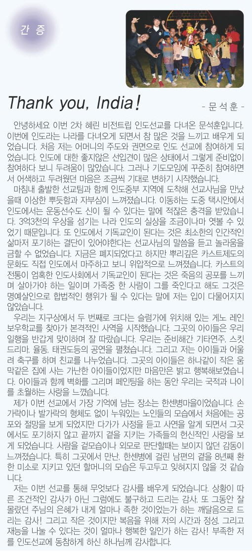 2.24일 3면 간증 문석훈.jpg