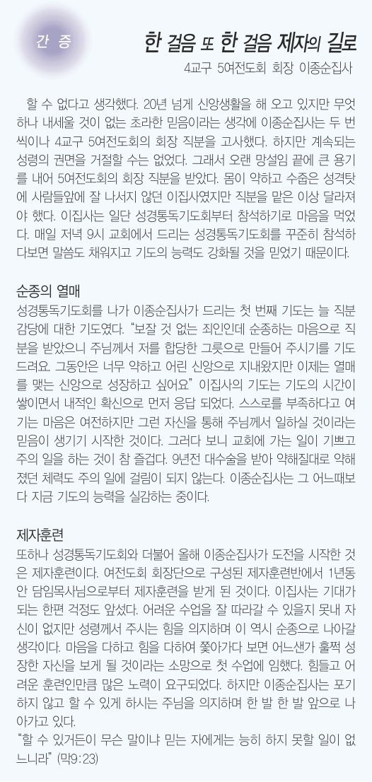 3.23일 3면 간증 이종순집사 5교구 회장.jpg