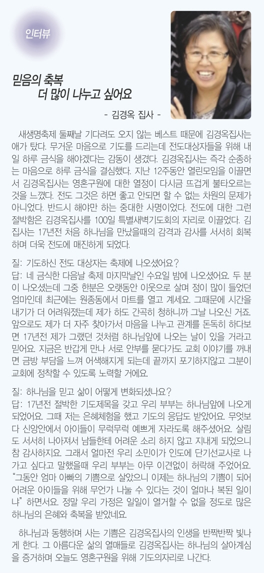 12.2일 3면 인터뷰 김경옥 집사.jpg