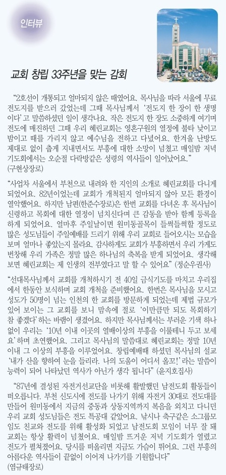 10.27일 3면 인터뷰 교회창립 33주년을 맞는 감회.jpg
