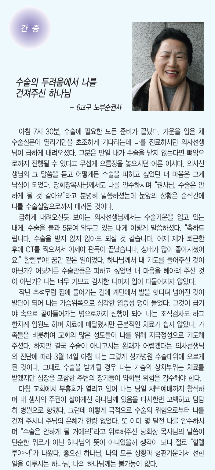 4.8일 3면 간증 노부순권사.jpg