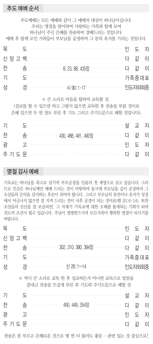 9.15일 3면 추도예배순서.jpg