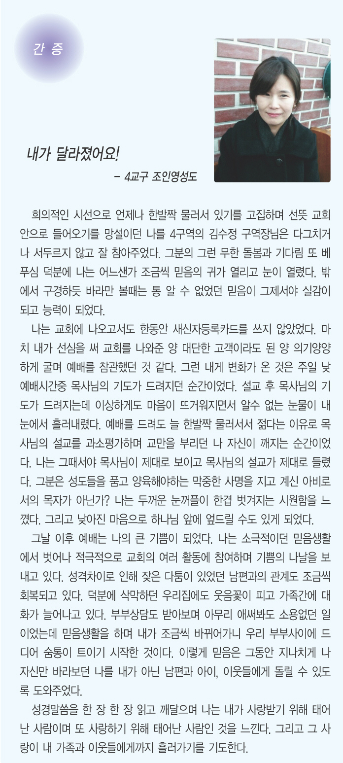 5.13일 3면 간증 조인영 성도.jpg