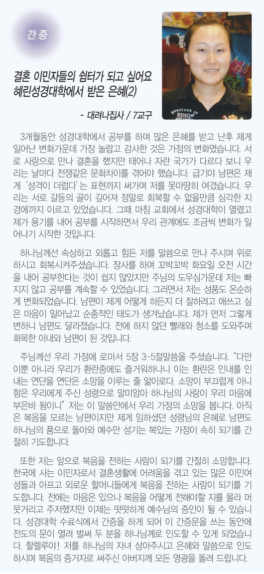 사본 -7.29일 3면 대려나 간증.jpg