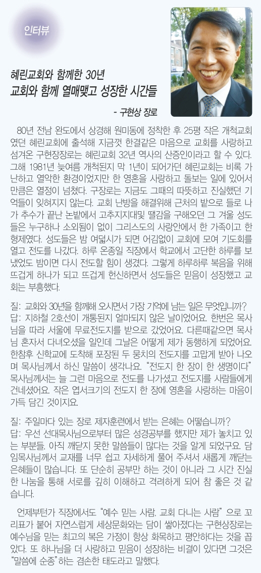 11.4일 인터뷰 구현상장로.jpg