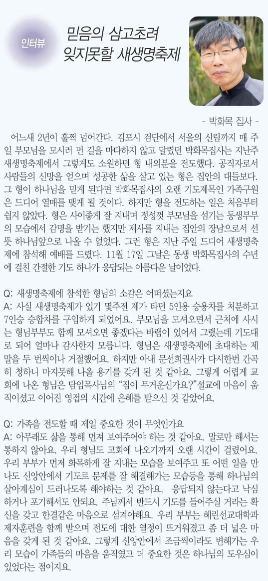 11.24일 3면 인터뷰 박화목집사.jpg
