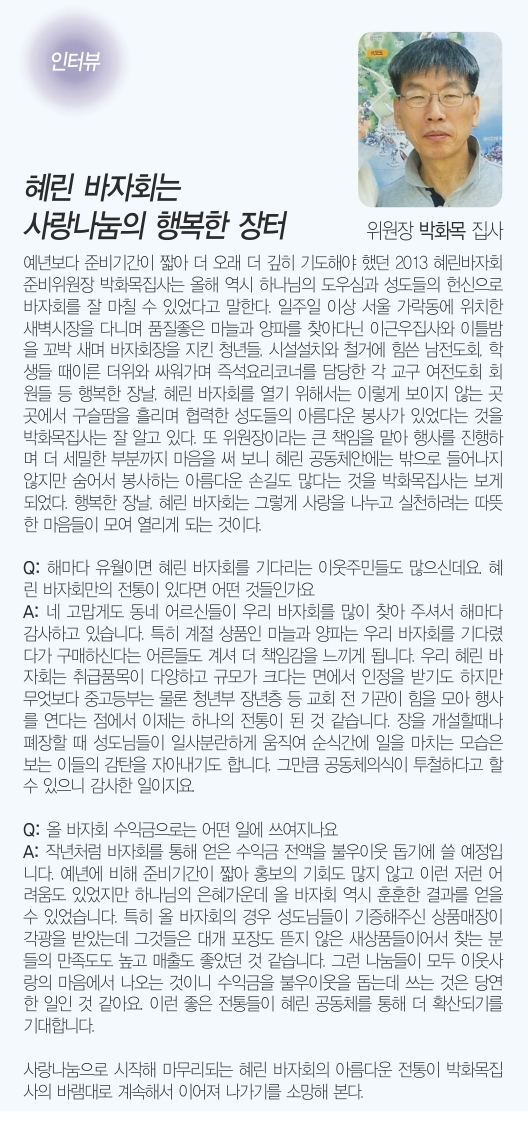 6.16일 3면 인터뷰 박화목집사.jpg