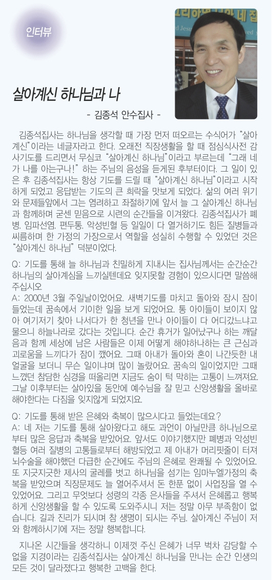 12.9일 3면 인터뷰 김종석 집사.jpg