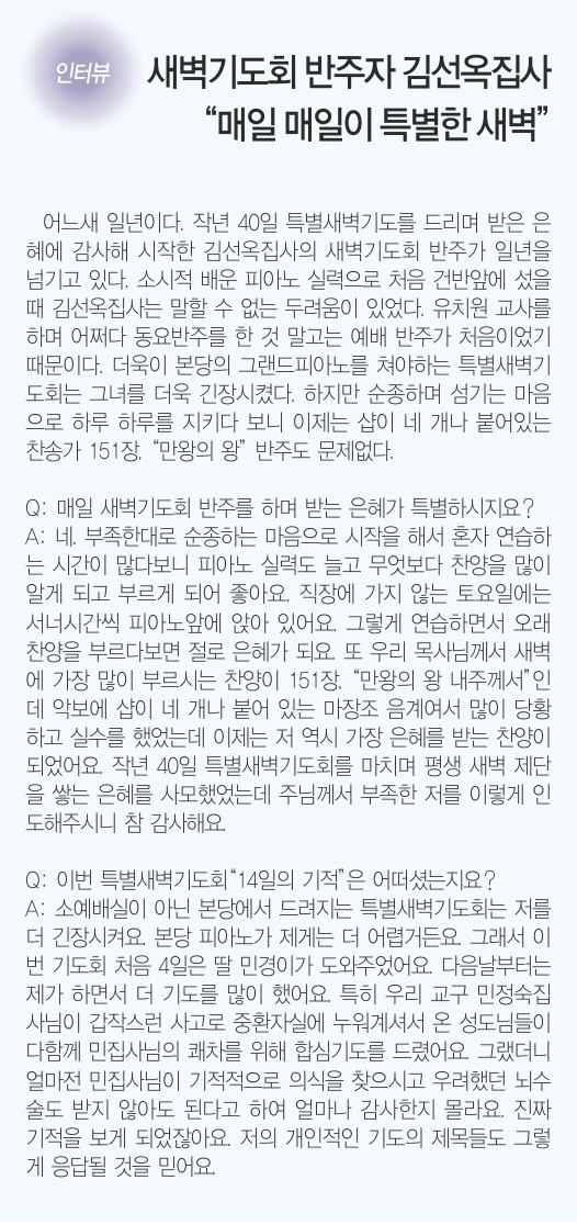 4.20일 3면 인터뷰 김선옥집사.jpg