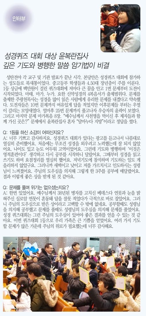 12.29일 3면 인터뷰 윤복란 집사.jpg