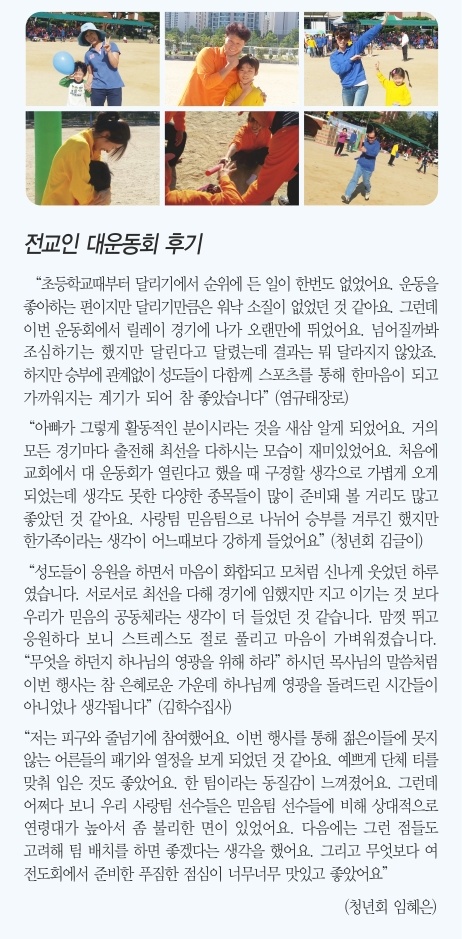 10.13일 3면 전교인 대운동회 후기.jpg