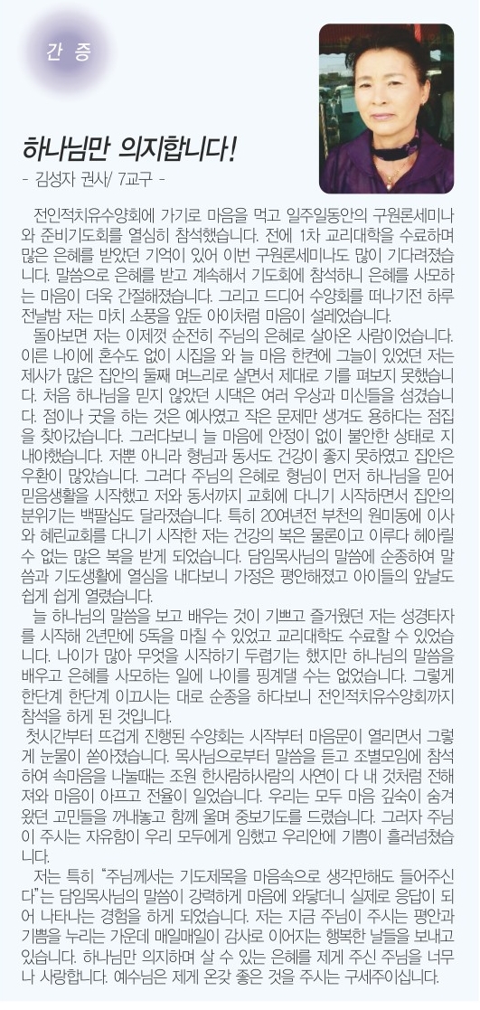 5.12일 3면 간증 김성자권사.jpg