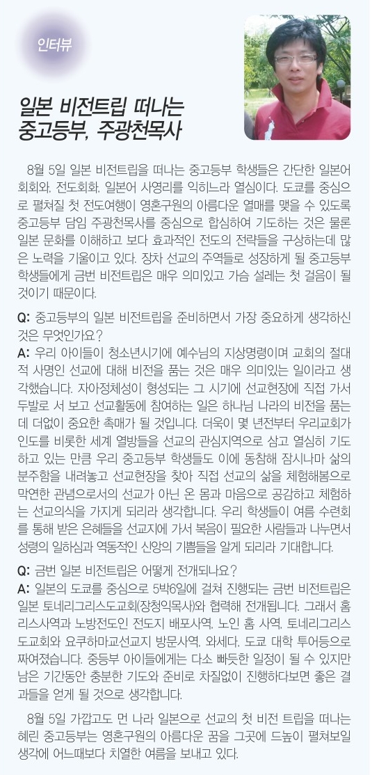 8.4일 3면 인터뷰 주광천목사.jpg