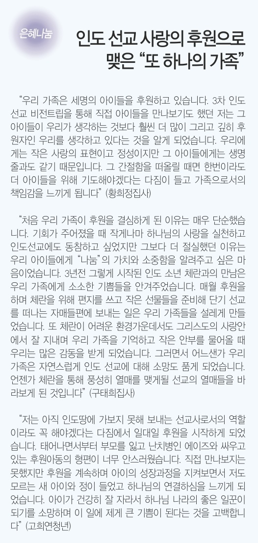 4.13일 3면 은혜나눔 인도선교.jpg