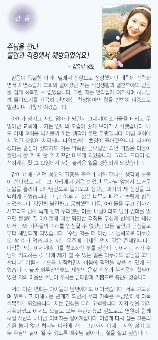 11.11일 3면 간증 김윤미성도.jpg