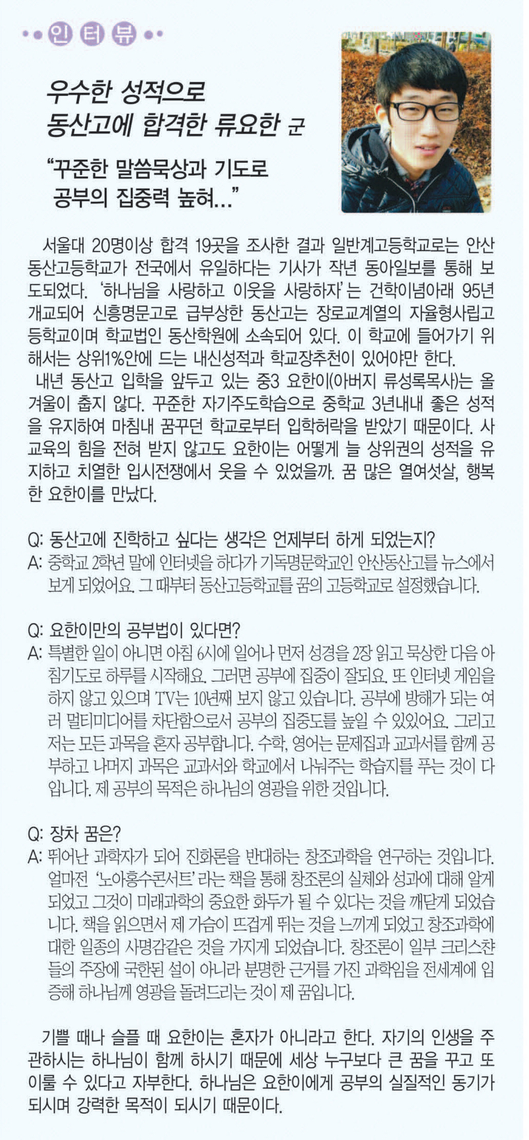 1.1일 류요한 군 인터뷰.jpg