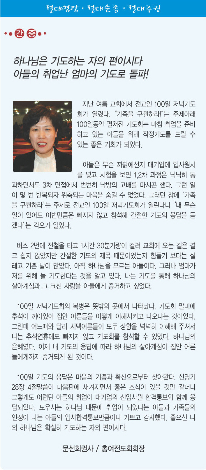 1.8일 문선희 권사 간증.jpg