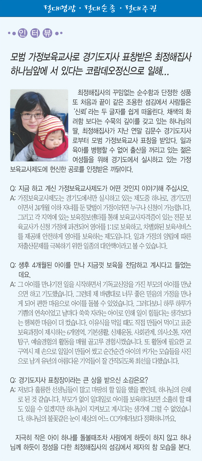 1.22일 최정해 집사 인터뷰.jpg