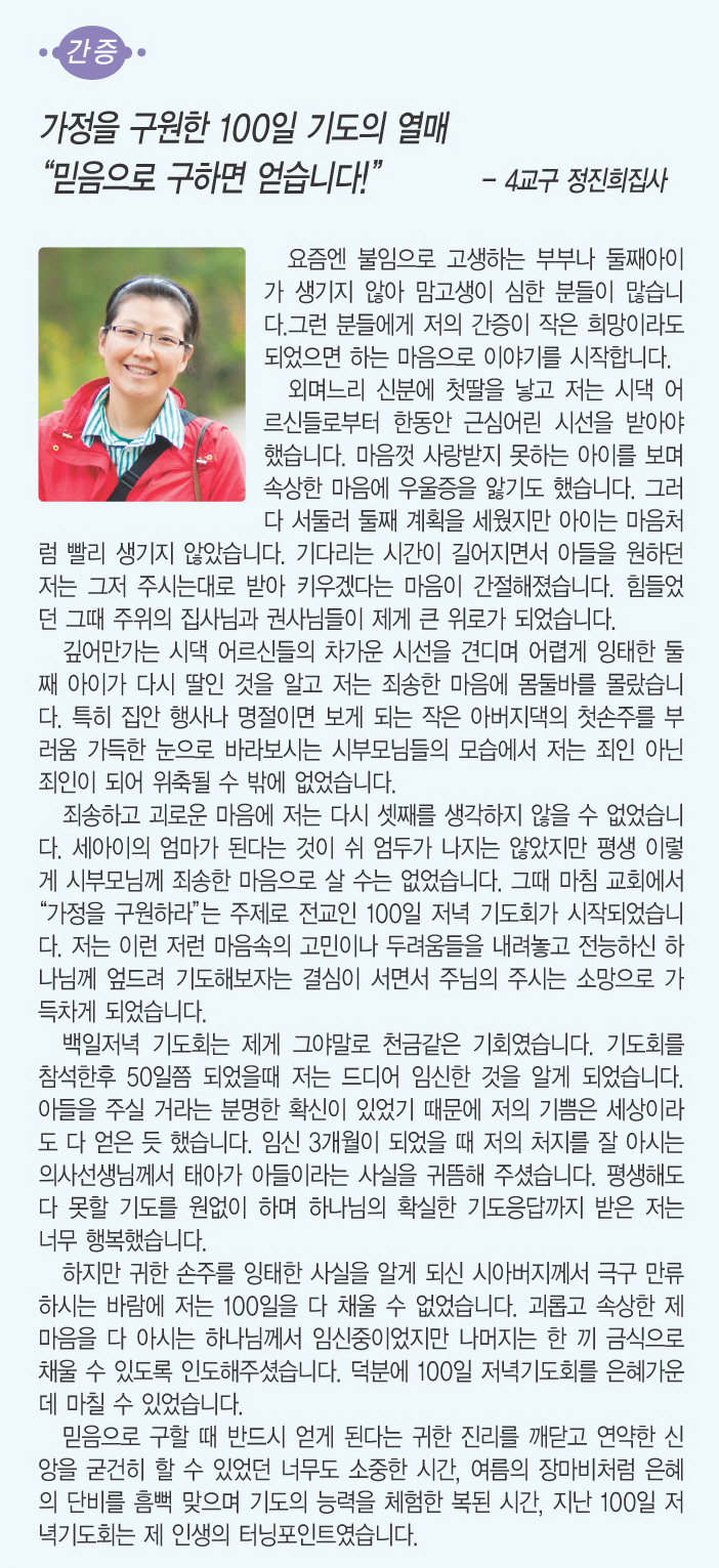 2.5일 정진희 집사 간증.jpg