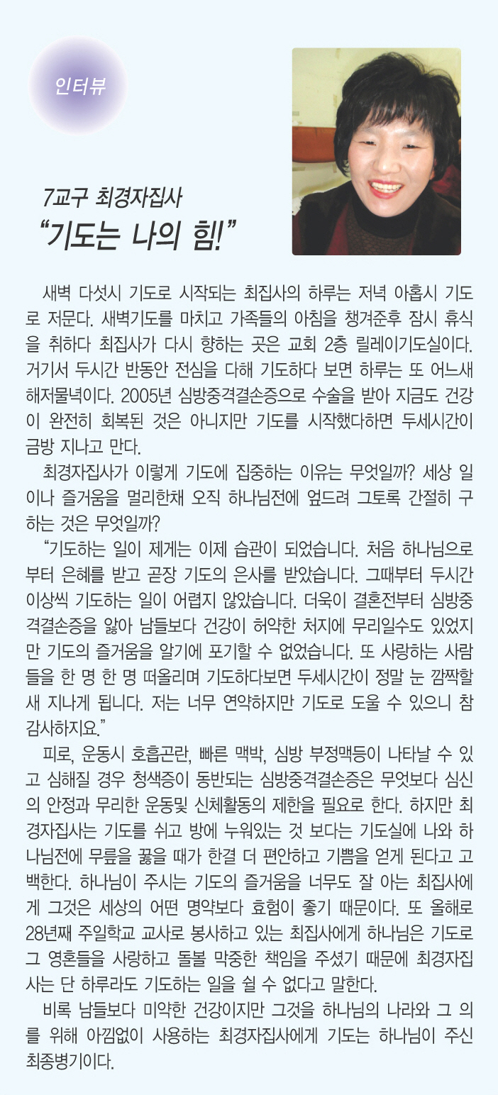 2.12일 최경자 집사 인터뷰.jpg