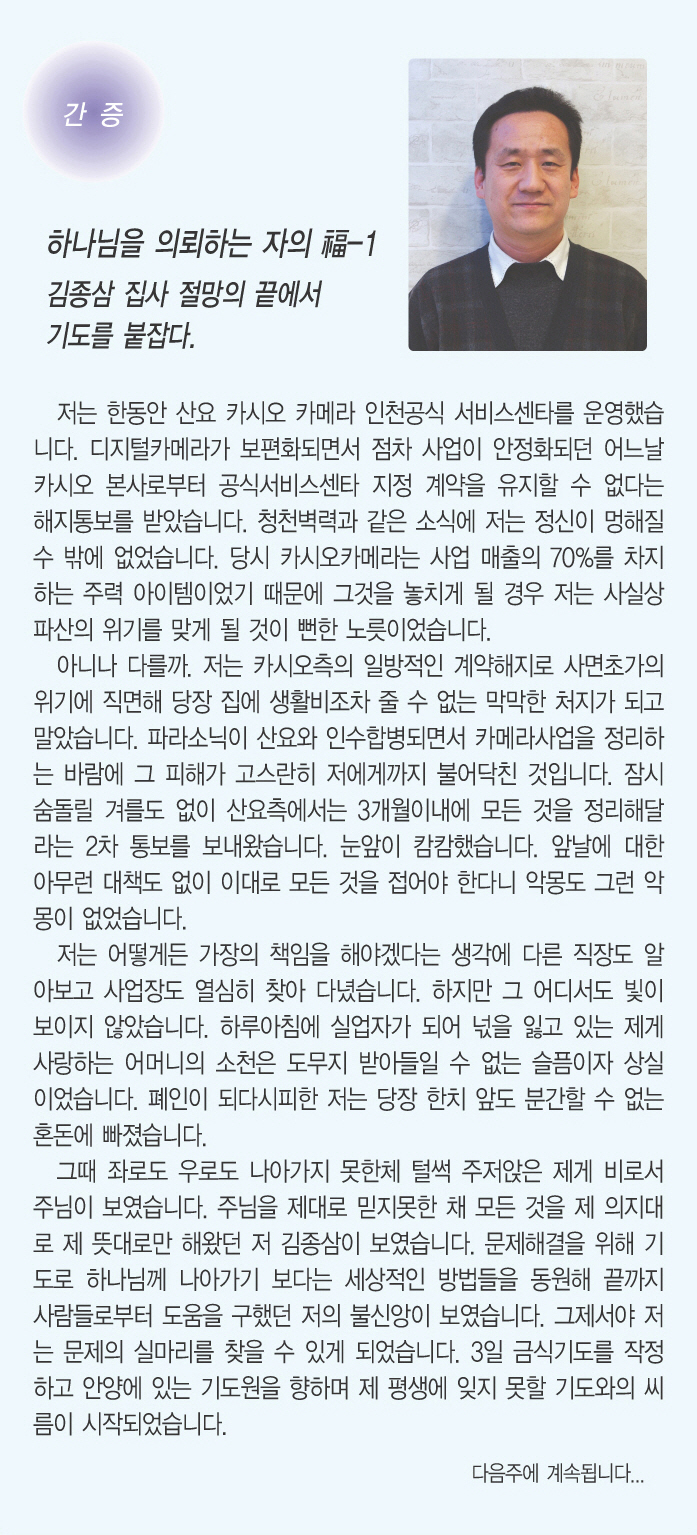 2.19일 김종삼 집사 간증 1.jpg