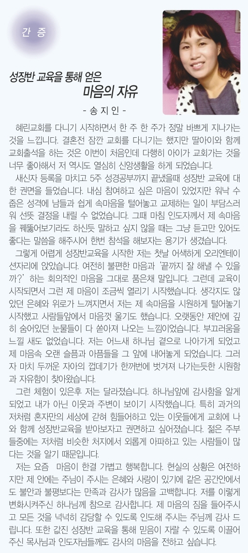 12.23일 간증 송지인.jpg