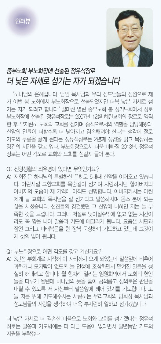 3.24일 3면 인터뷰 정유석 장로.jpg