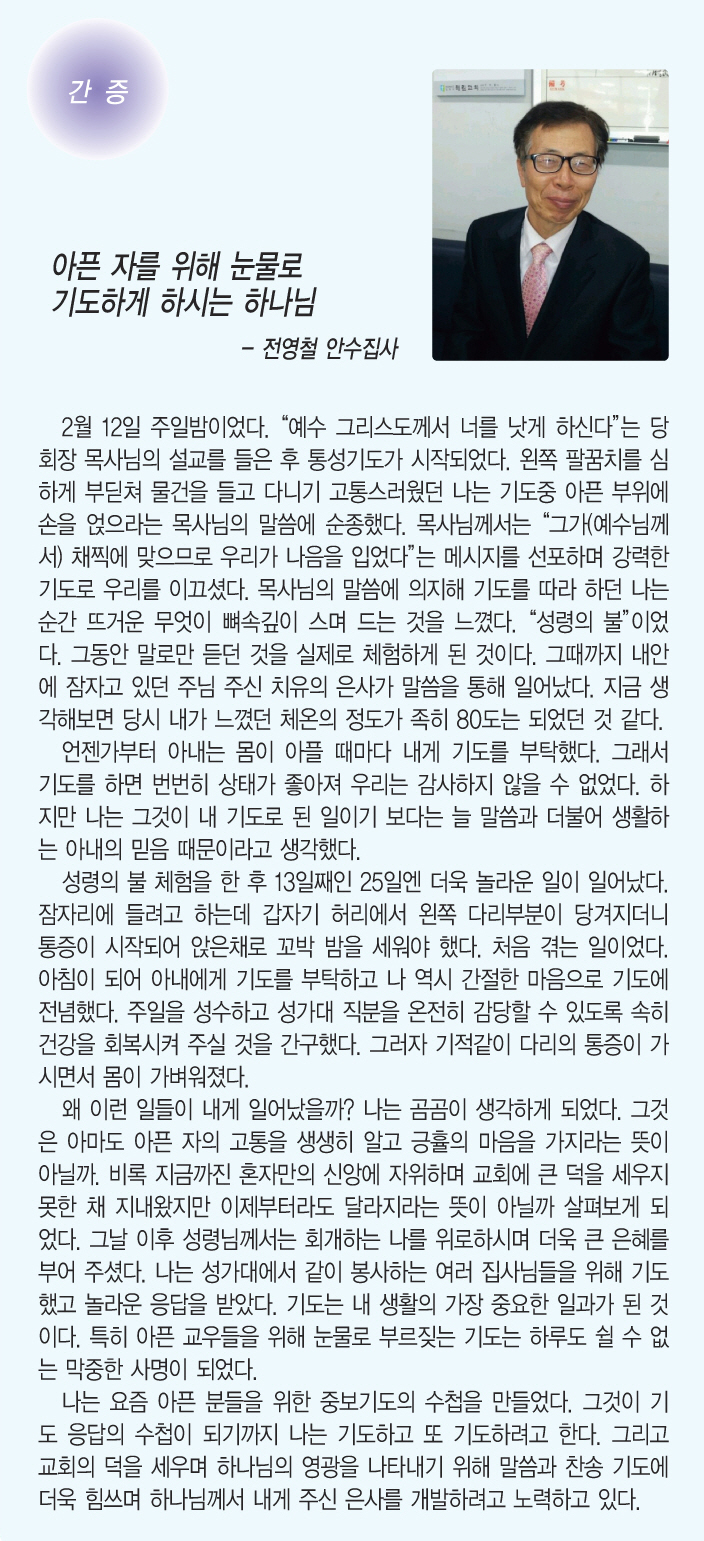 3.18일 전영철 집사 간증.jpg