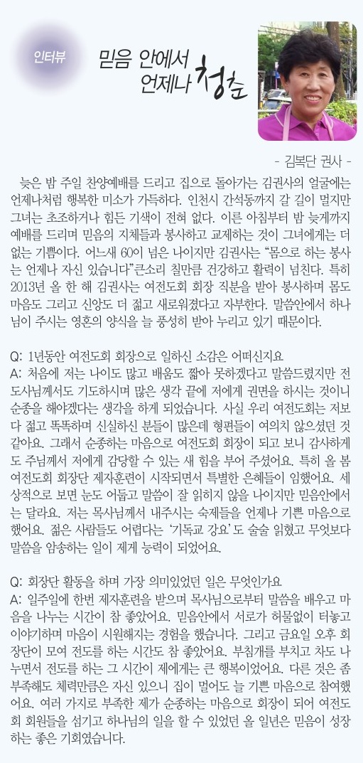 12.1일 3면 인터뷰 김복단권사.jpg