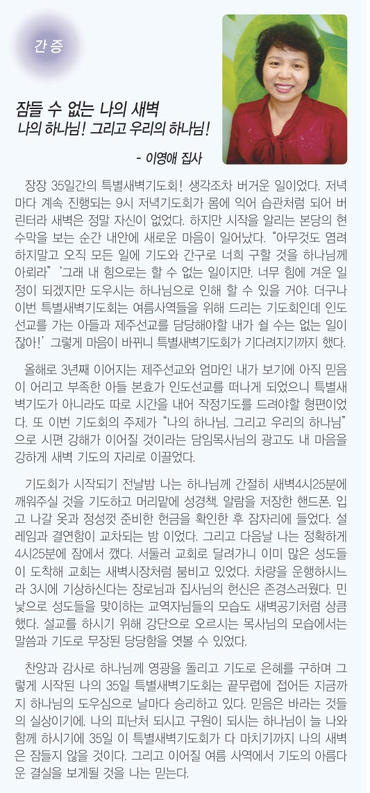 사본 -7.8일 3면 간증 이영애 집사.jpg