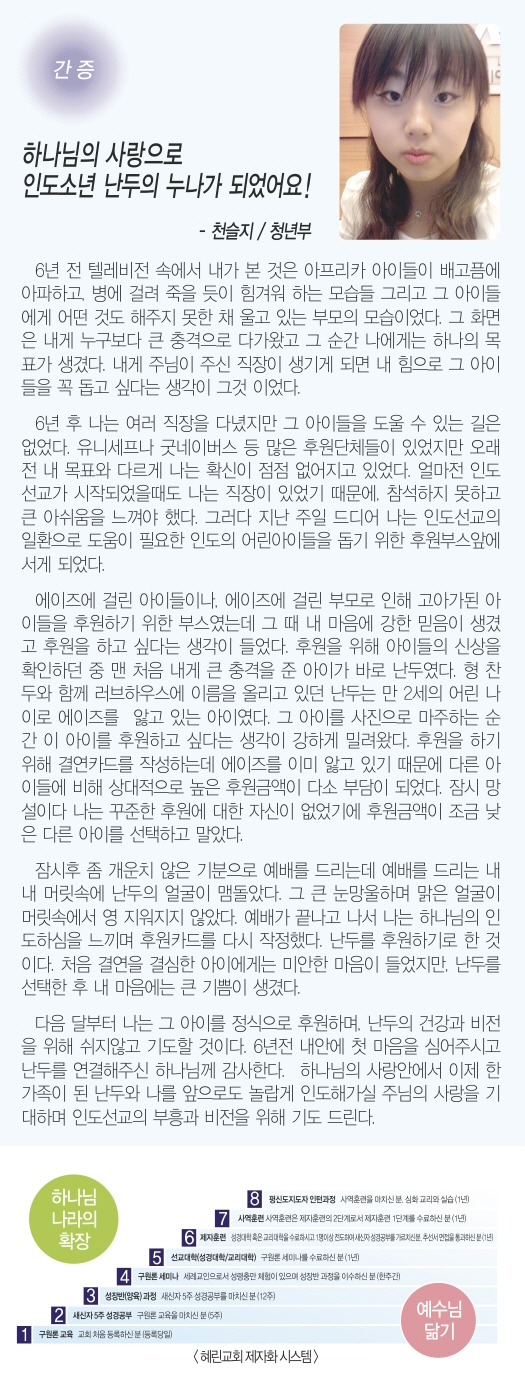 9.30일 3면 간증 천슬지.jpg