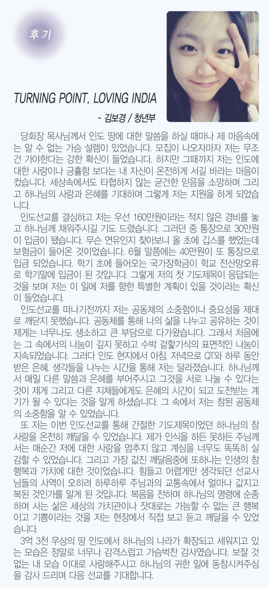 9.2일 3면 인도선교 후기 김보경.jpg