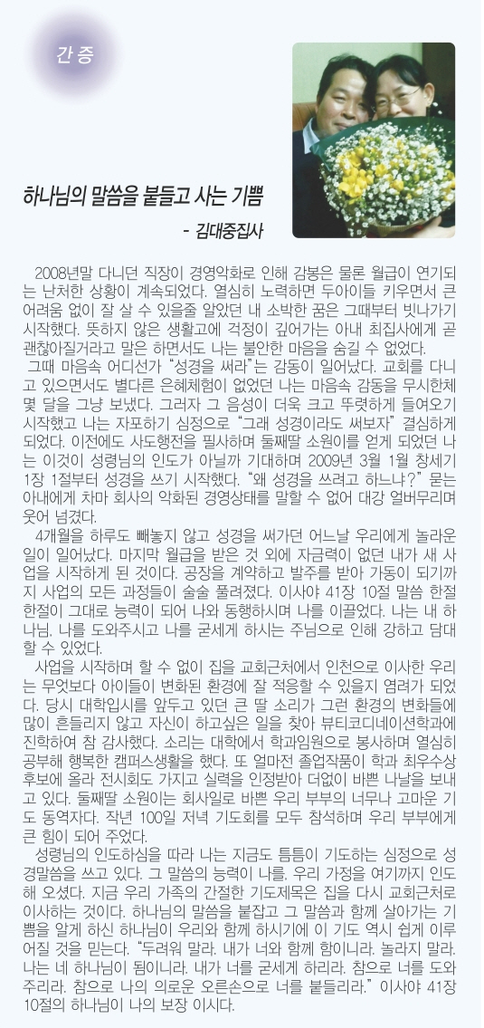 6.10일 3면 김대중집사 간증.jpg