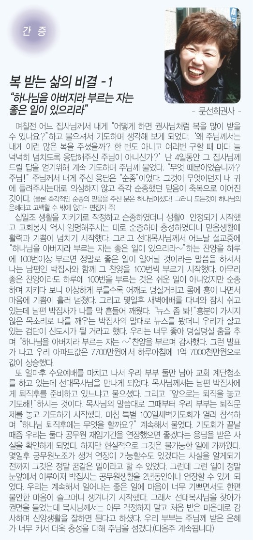 4.14일 3면 간증 문선희.jpg