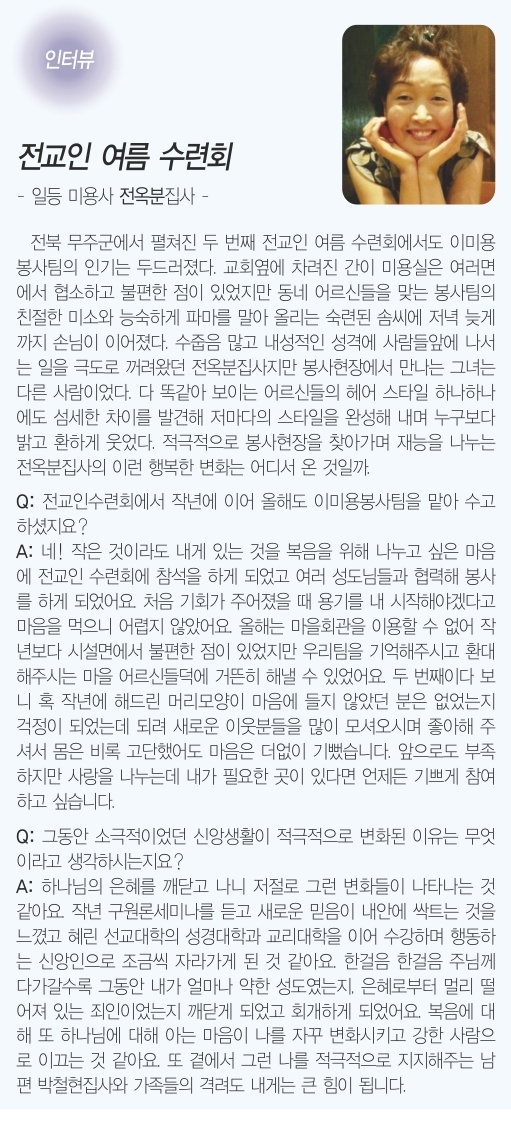 8.11일 3면 인텨뷰 전옥분집사.jpg