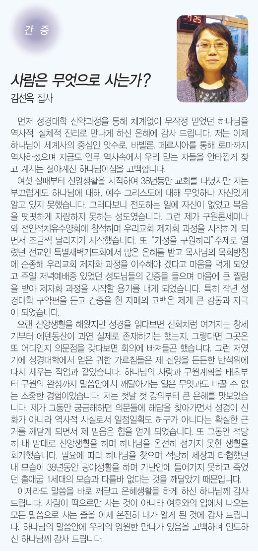 6.23일 3면 간증 김선옥집사.jpg