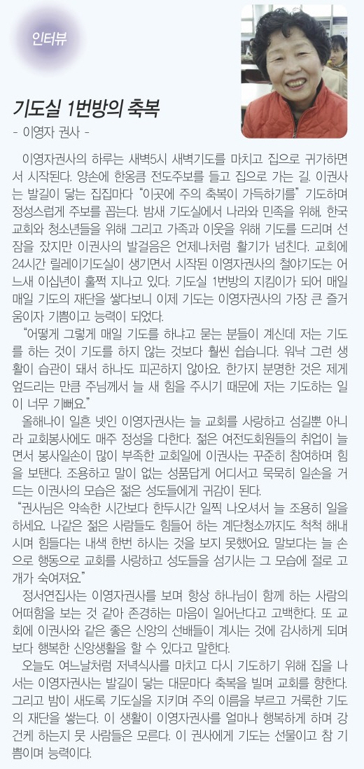 4.7일 3면 인터뷰 이영자 권사.jpg