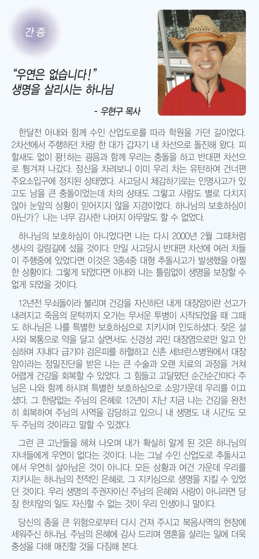 8.5일 3면 간증(우현구목사).jpg