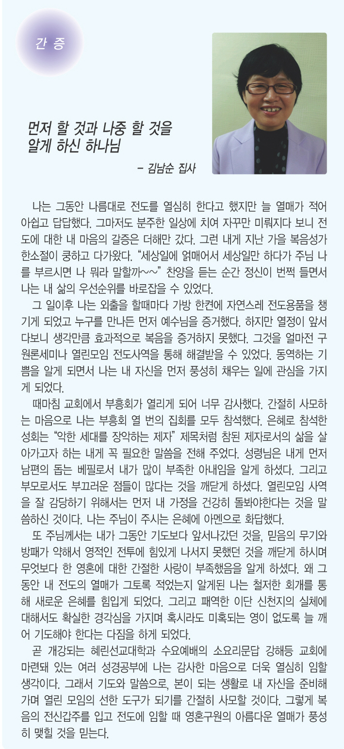 3.25일 3면 김남순집사 간증.jpg