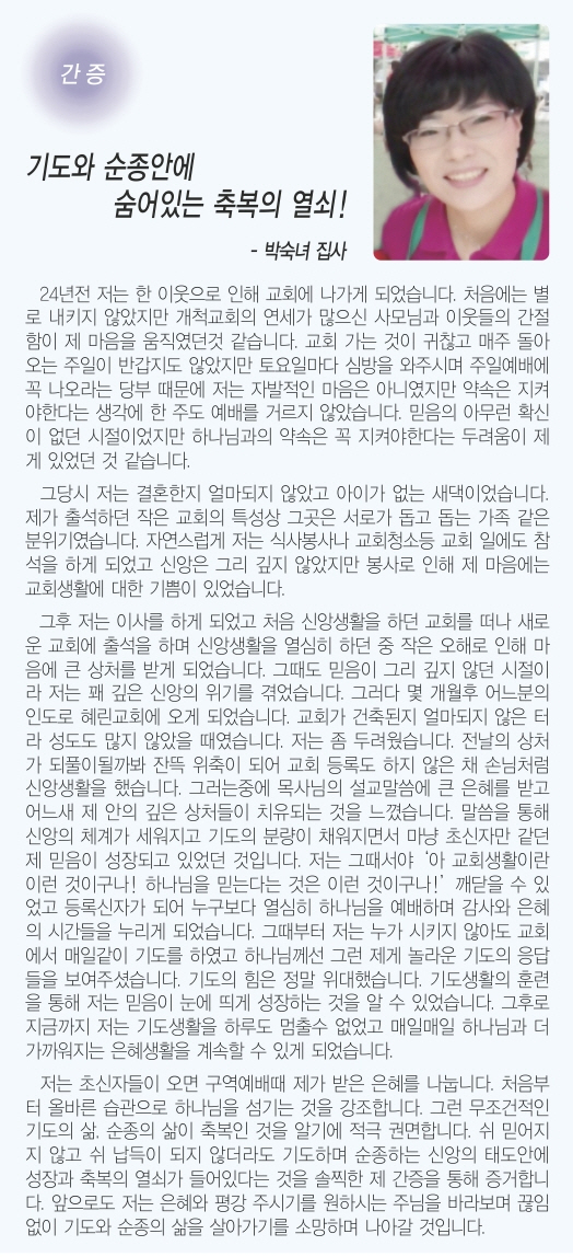 10.7일 3면 간증 박숙녀.jpg