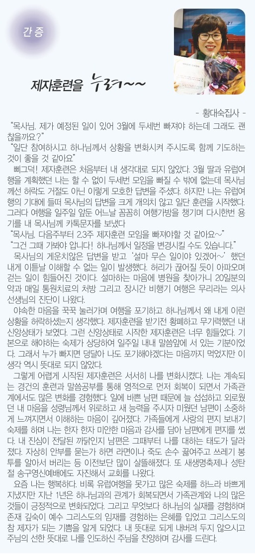 1.19일 3면 간증 황대숙집사 제자훈련 누려~.jpg