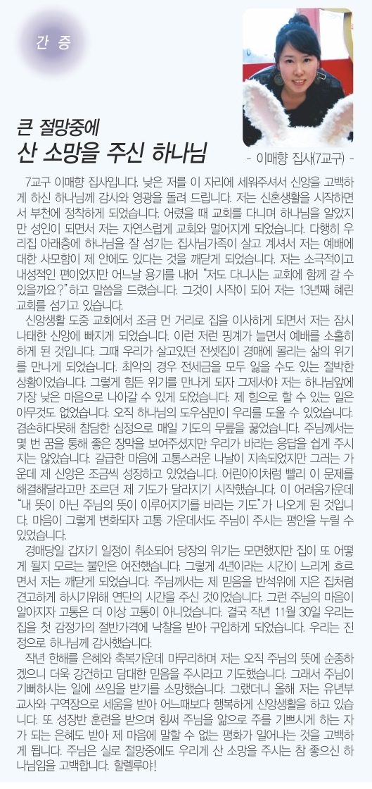 4.28일 3면 간증 이매향집사.jpg