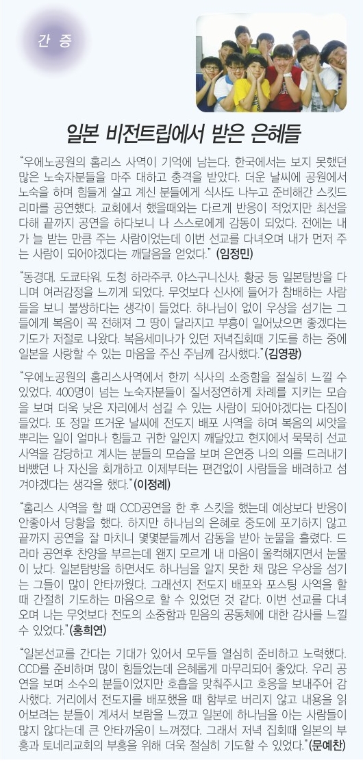 8.18일 3면 간증 일본선교.jpg