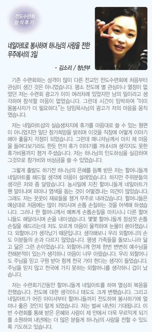 사본 -8.12일 3면 김소리 청년 전도수련회 참석 후기.jpg