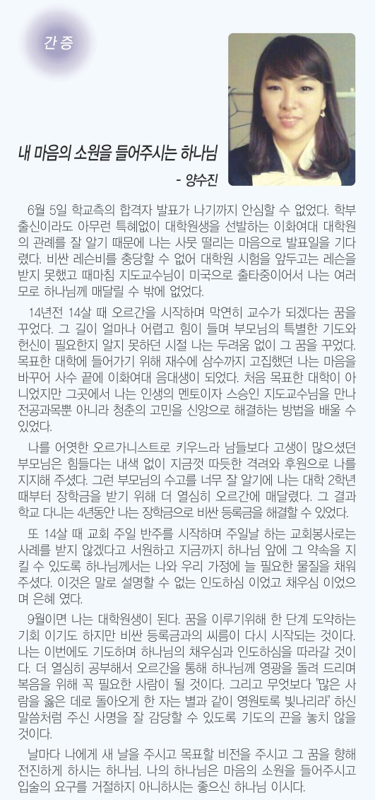 6.17일 3면 양수진 간증.jpg