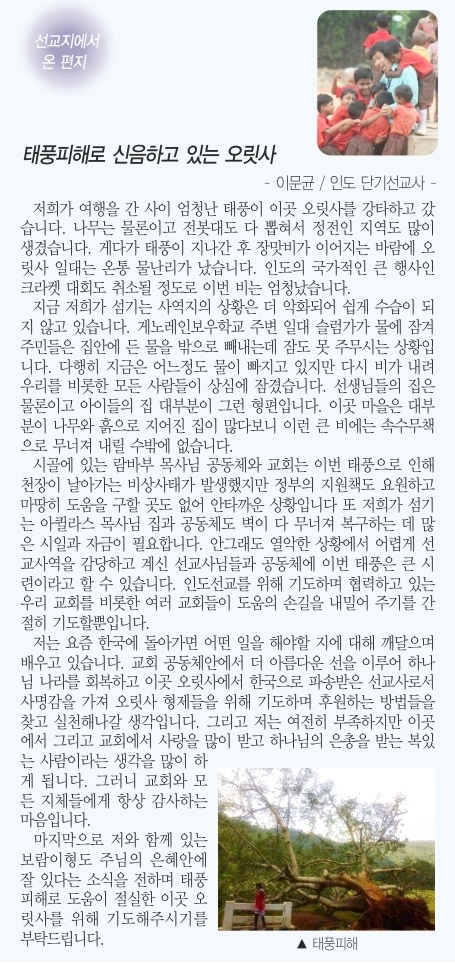 11.3일 3면 선교지에서 온 편지.jpg