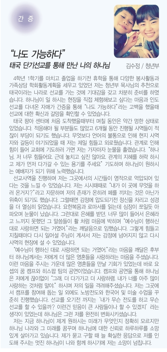 7.7일 3면 간증 김수정청년.jpg