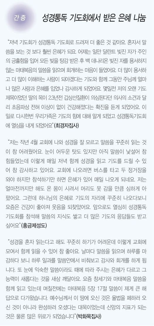 1.26일 3면 간증(성경통독기도회).jpg